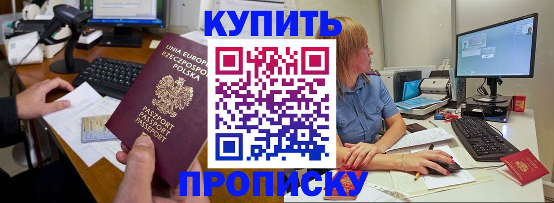 прописка штамп в Солнечногорске