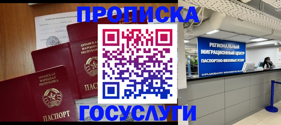 прописка от собственника в Солнечногорске