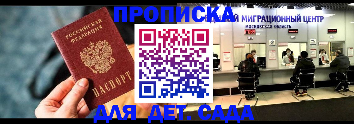 прописка для военкомата в Солнечногорске